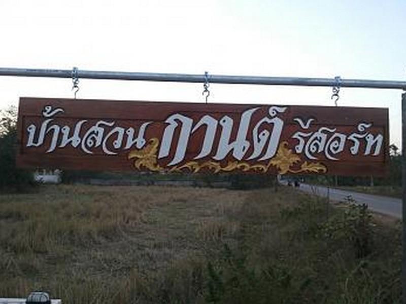Baan Suan Karn Resort Udon Thani Eksteriør billede